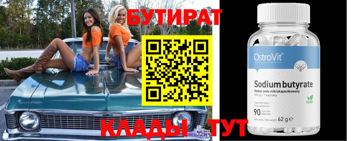 Южно-Сахалинск  БУТИРАТ буратино  Вход с VPN 