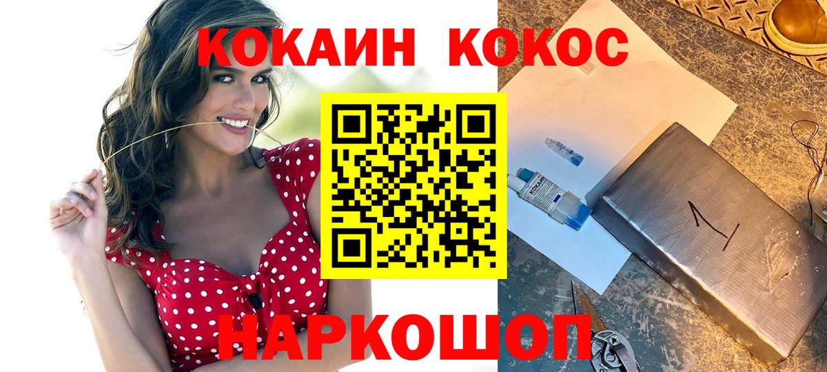 КОКАИН Перу  Вход с VPN  Южно-Сахалинск  COCAIN Fish Scale 
