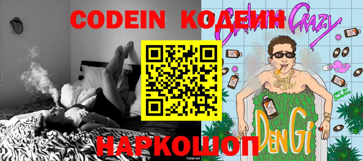 Кодеиновый сироп Lean напиток Lean (лин) Южно-Сахалинск