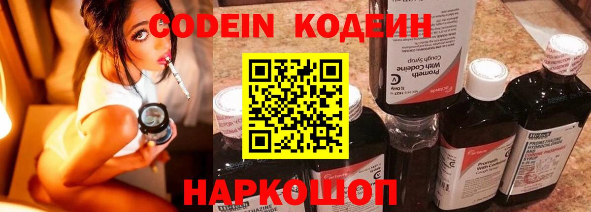 Южно-Сахалинск  Кодеиновый сироп Lean Purple Drank  Кодеиновый сироп Lean Purple Drank  Вход с VPN 