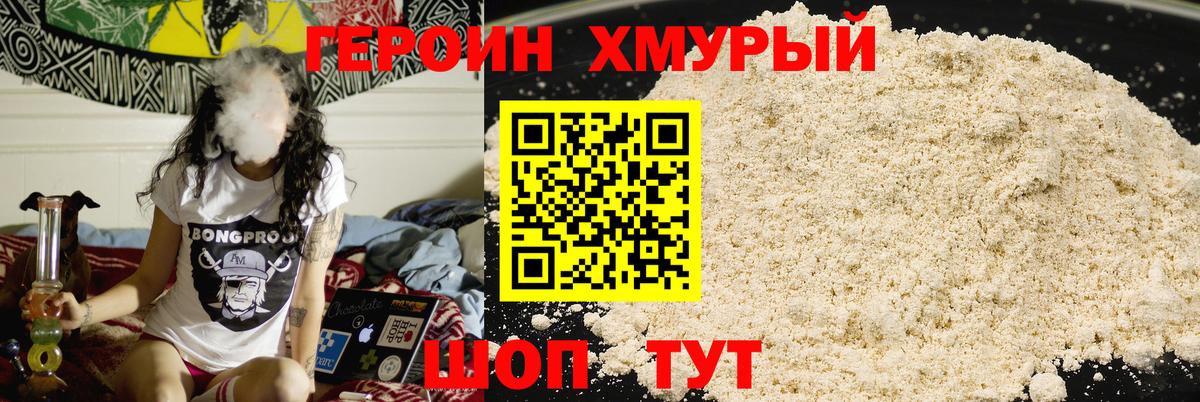 ГЕРОИН VHQ Южно-Сахалинск