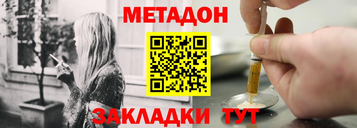 Метадон кристалл  Метадон methadone  Южно-Сахалинск  Вход с VPN 