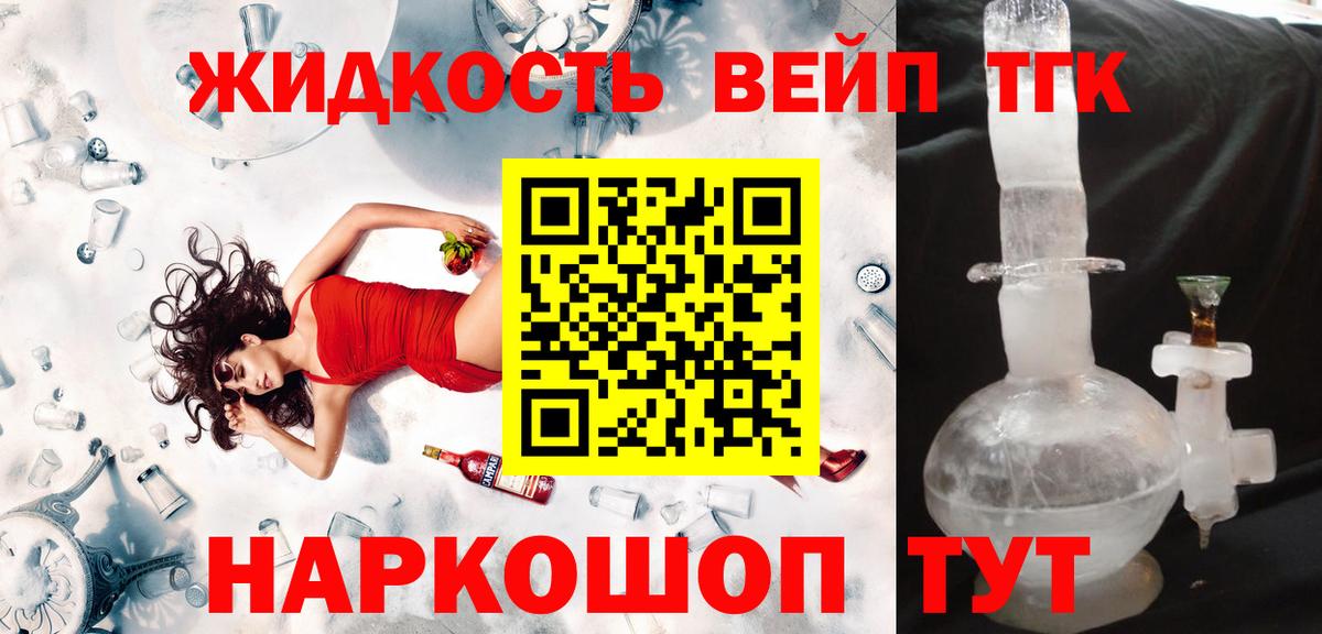 ТГК вейп Южно-Сахалинск